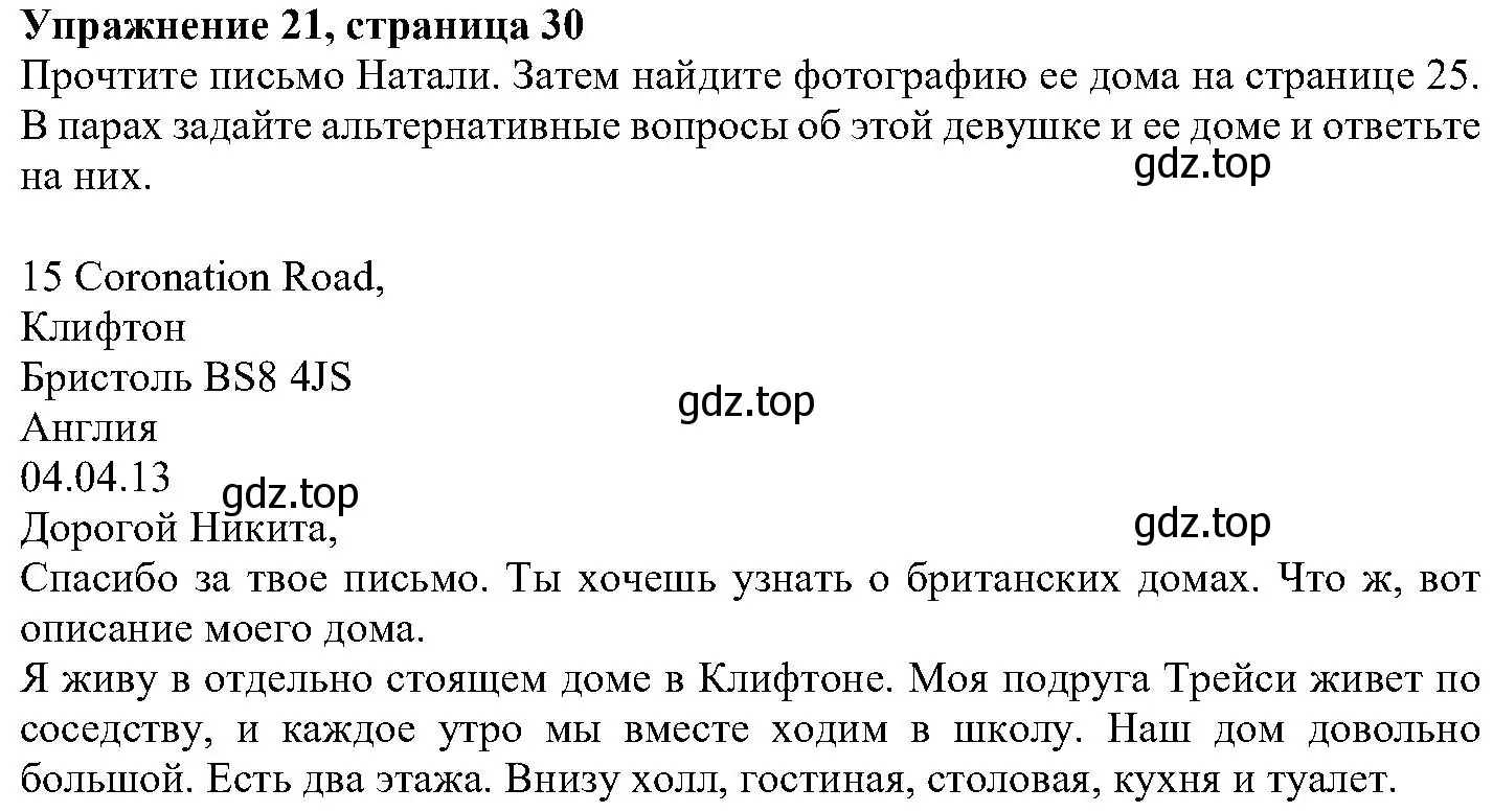 Решение номер 21 (страница 30) гдз по английскому языку 6 класс Вербицкая, Гаярделли, учебник 2 часть