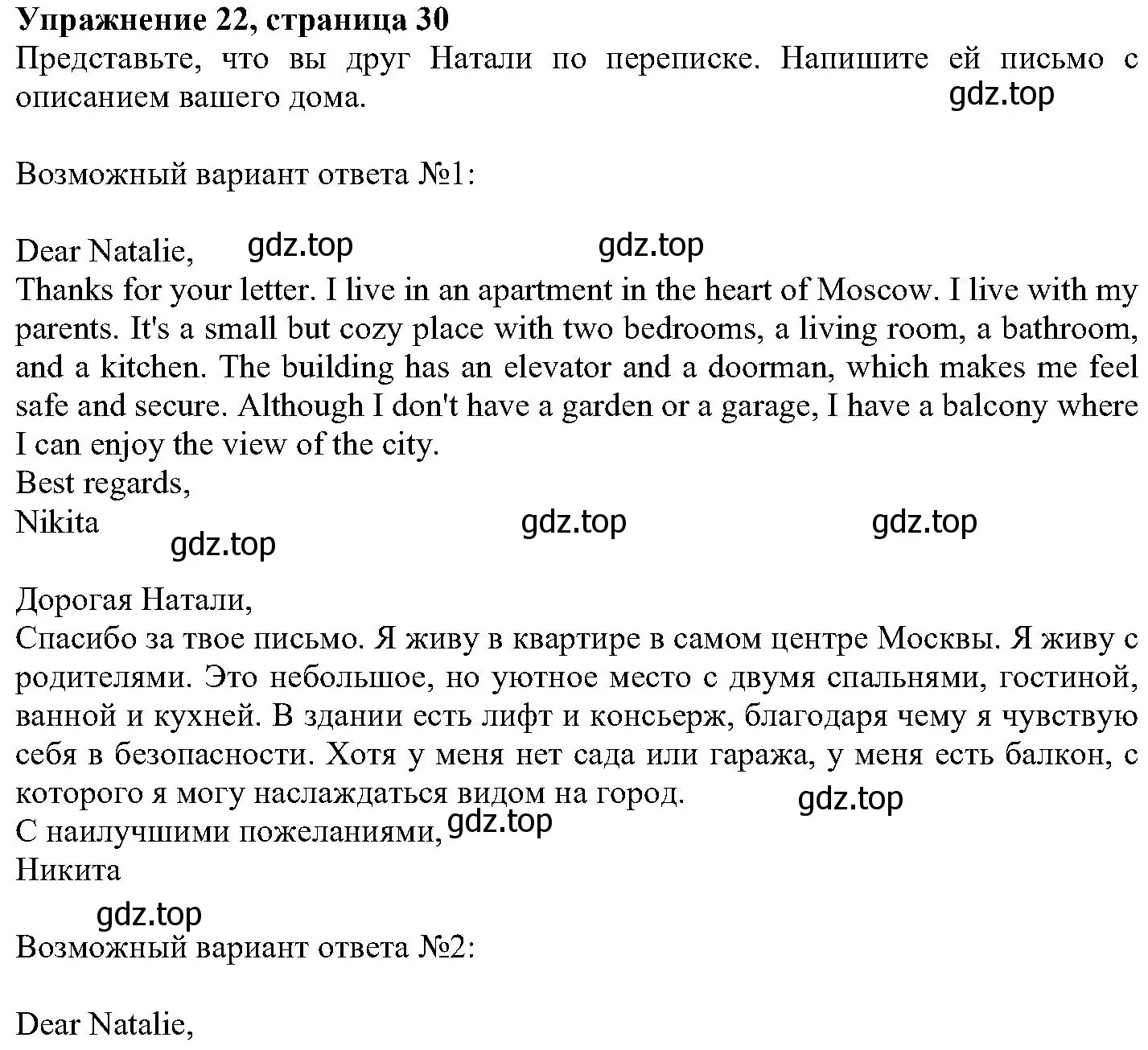 Решение номер 22 (страница 30) гдз по английскому языку 6 класс Вербицкая, Гаярделли, учебник 2 часть