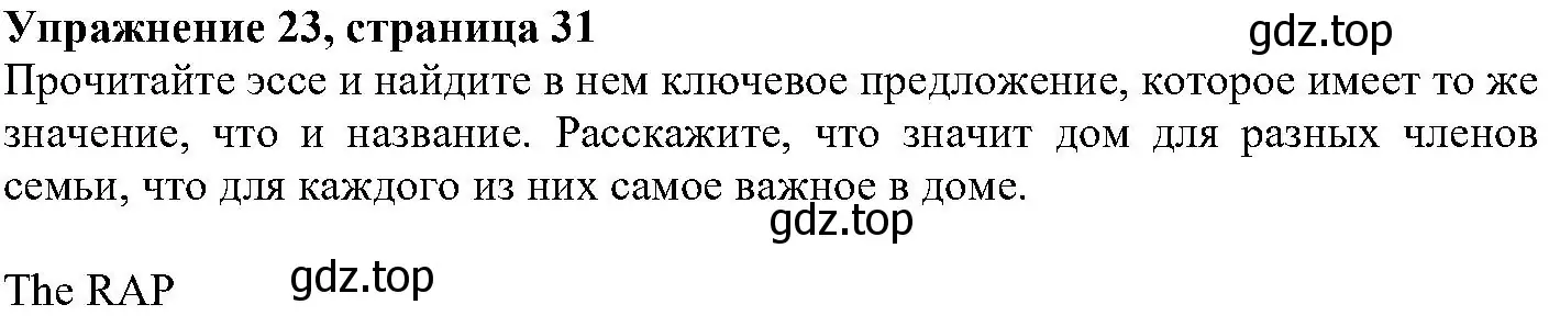 Решение номер 23 (страница 31) гдз по английскому языку 6 класс Вербицкая, Гаярделли, учебник 2 часть