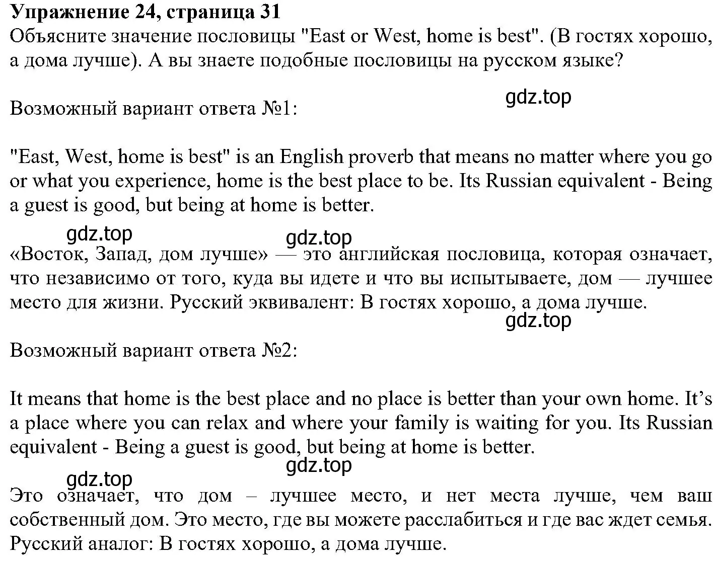 Решение номер 24 (страница 31) гдз по английскому языку 6 класс Вербицкая, Гаярделли, учебник 2 часть