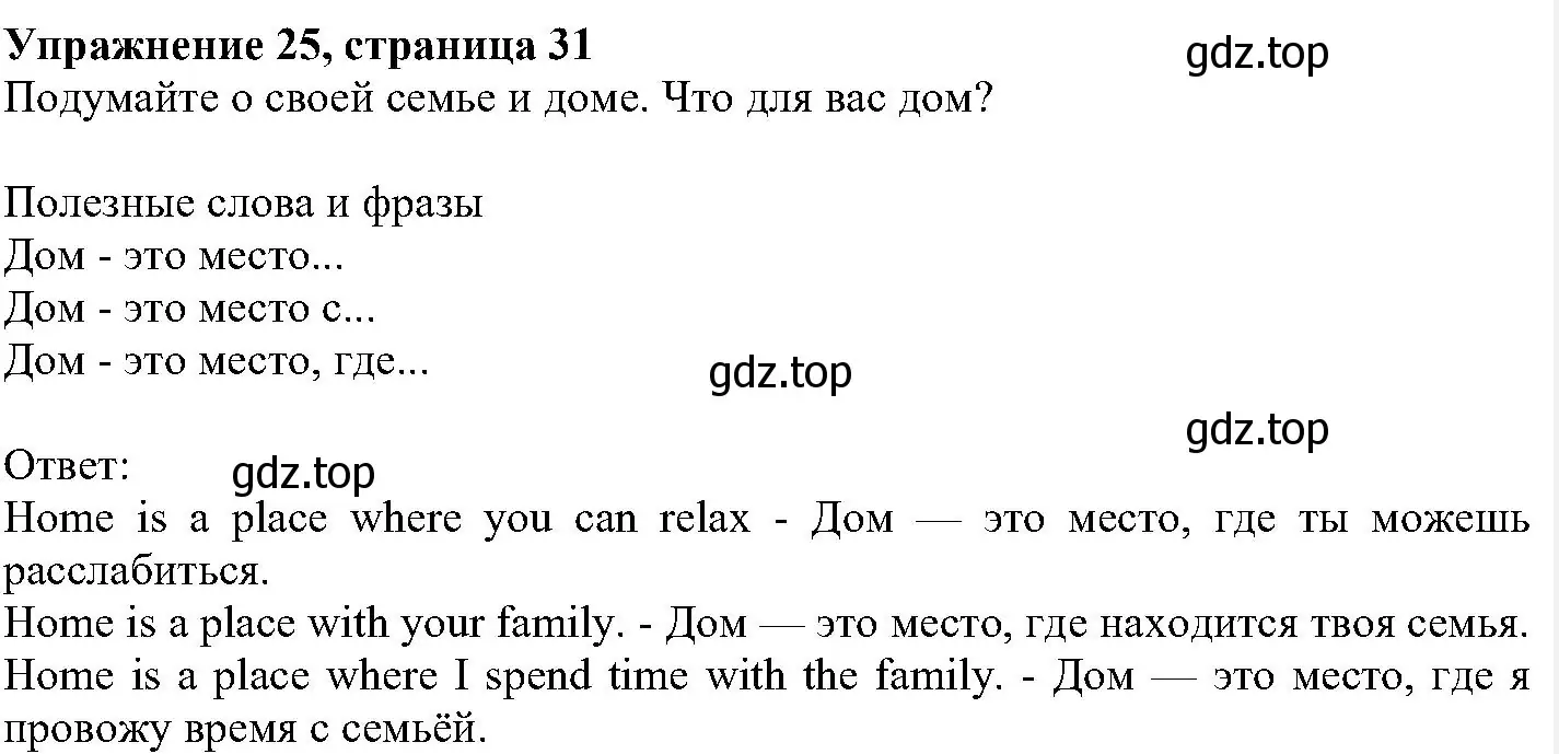 Решение номер 25 (страница 31) гдз по английскому языку 6 класс Вербицкая, Гаярделли, учебник 2 часть