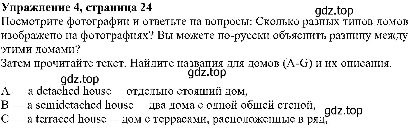 Решение номер 4 (страница 24) гдз по английскому языку 6 класс Вербицкая, Гаярделли, учебник 2 часть