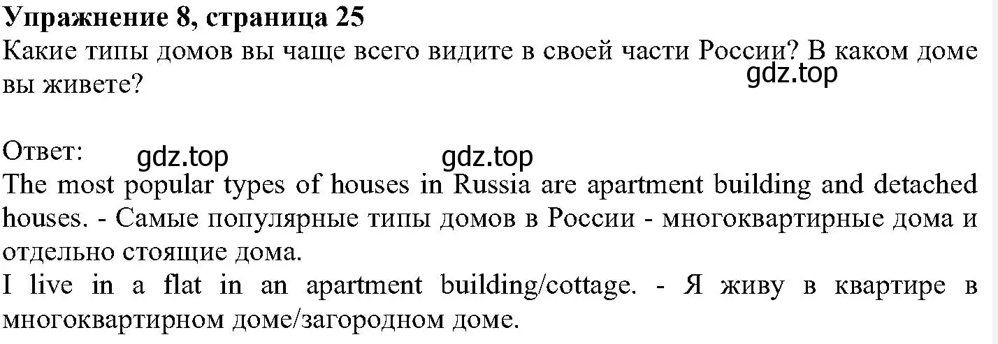 Решение номер 8 (страница 25) гдз по английскому языку 6 класс Вербицкая, Гаярделли, учебник 2 часть