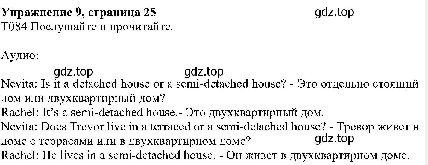 Решение номер 9 (страница 25) гдз по английскому языку 6 класс Вербицкая, Гаярделли, учебник 2 часть