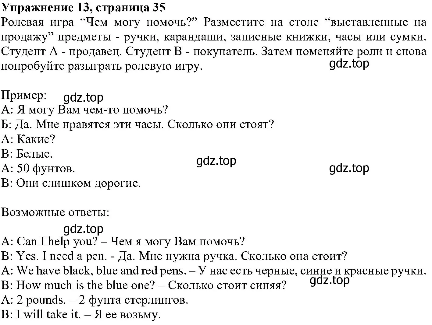 Решение номер 13 (страница 35) гдз по английскому языку 6 класс Вербицкая, Гаярделли, учебник 2 часть