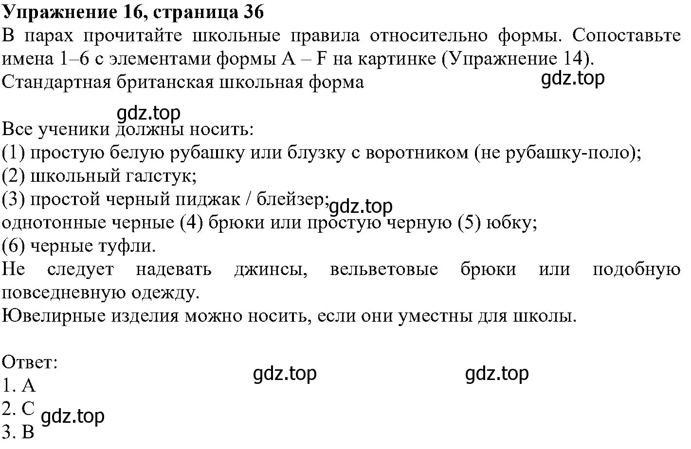 Решение номер 16 (страница 36) гдз по английскому языку 6 класс Вербицкая, Гаярделли, учебник 2 часть