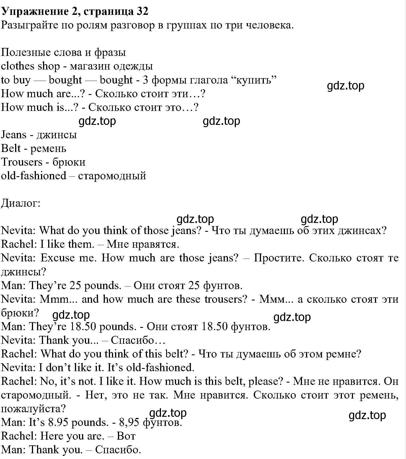 Решение номер 2 (страница 32) гдз по английскому языку 6 класс Вербицкая, Гаярделли, учебник 2 часть