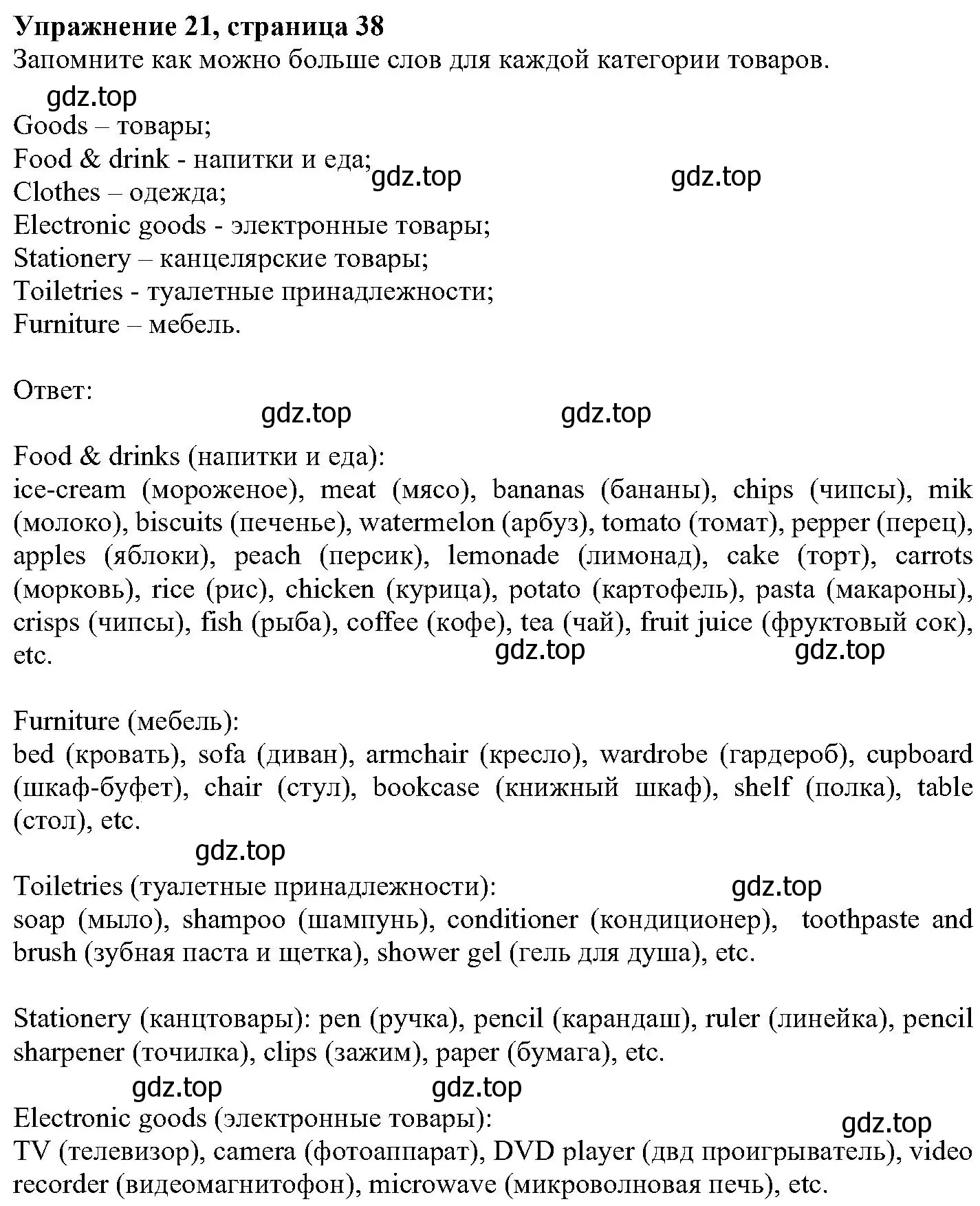 Решение номер 21 (страница 38) гдз по английскому языку 6 класс Вербицкая, Гаярделли, учебник 2 часть