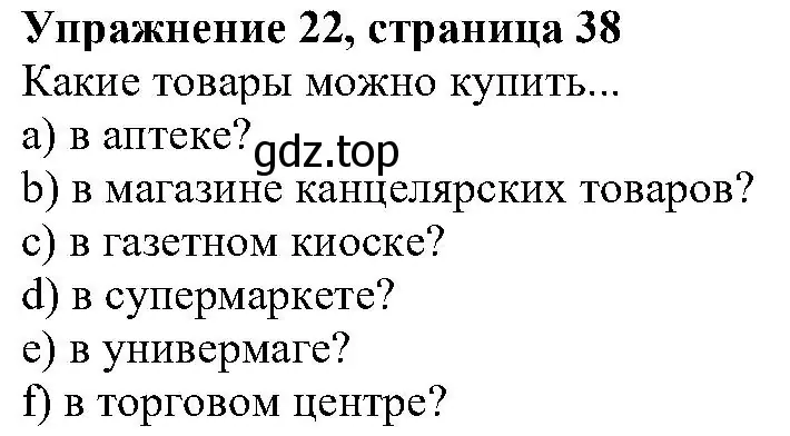 Решение номер 22 (страница 38) гдз по английскому языку 6 класс Вербицкая, Гаярделли, учебник 2 часть