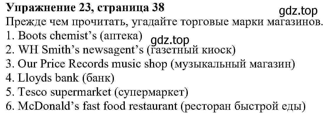 Решение номер 23 (страница 38) гдз по английскому языку 6 класс Вербицкая, Гаярделли, учебник 2 часть