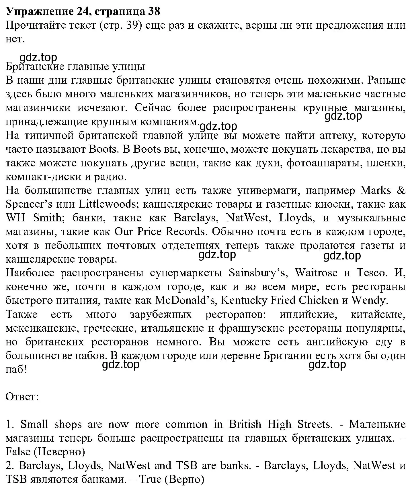 Решение номер 24 (страница 38) гдз по английскому языку 6 класс Вербицкая, Гаярделли, учебник 2 часть