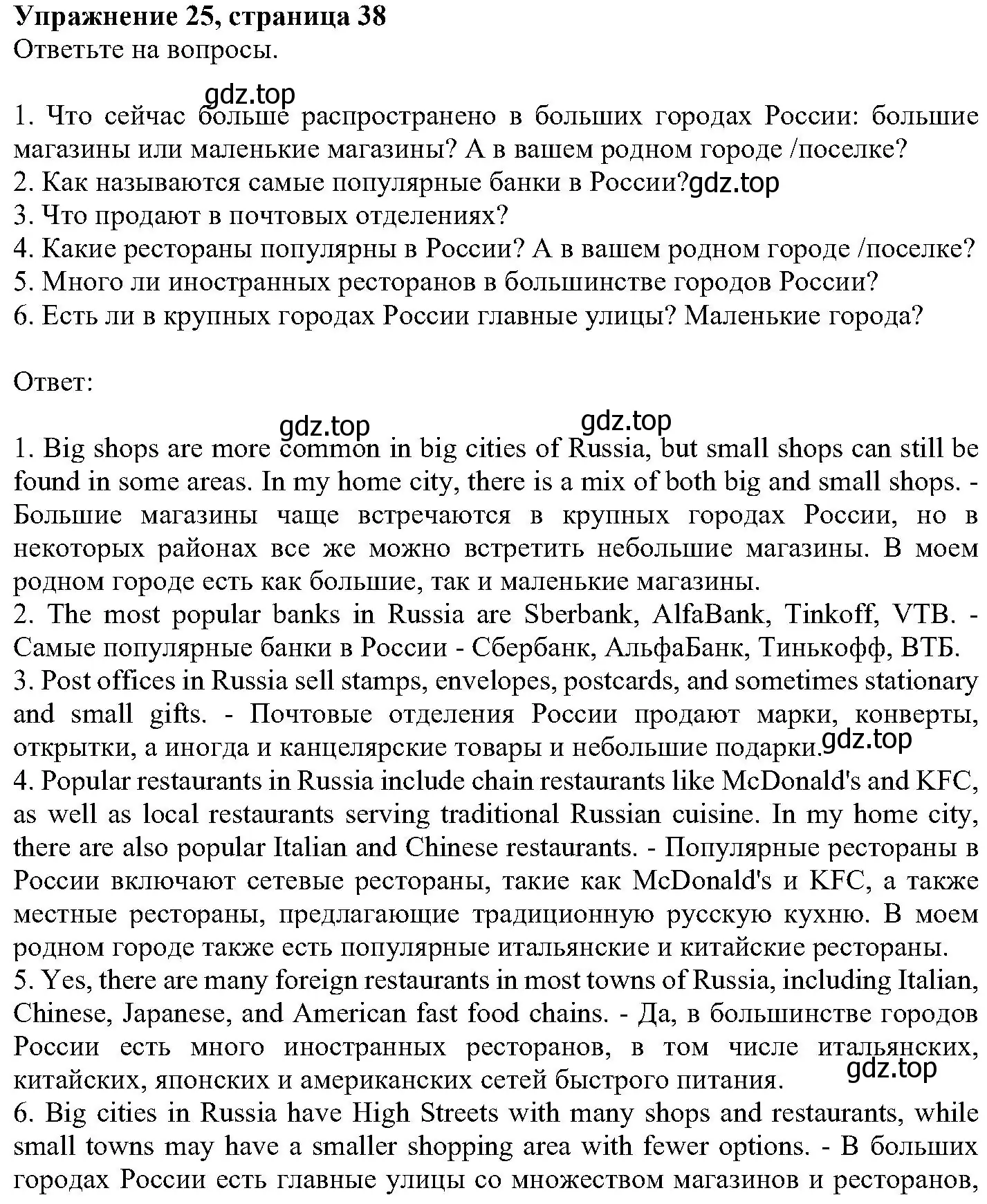 Решение номер 25 (страница 38) гдз по английскому языку 6 класс Вербицкая, Гаярделли, учебник 2 часть