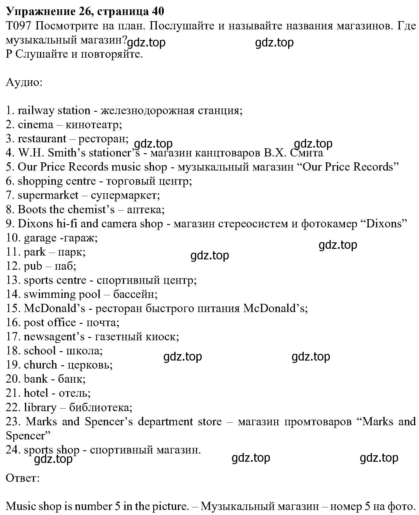 Решение номер 26 (страница 40) гдз по английскому языку 6 класс Вербицкая, Гаярделли, учебник 2 часть