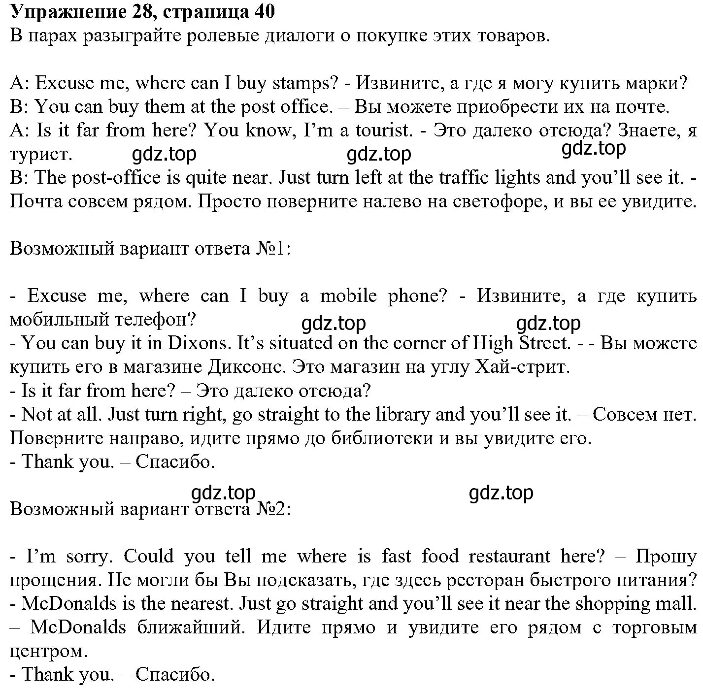 Решение номер 28 (страница 40) гдз по английскому языку 6 класс Вербицкая, Гаярделли, учебник 2 часть