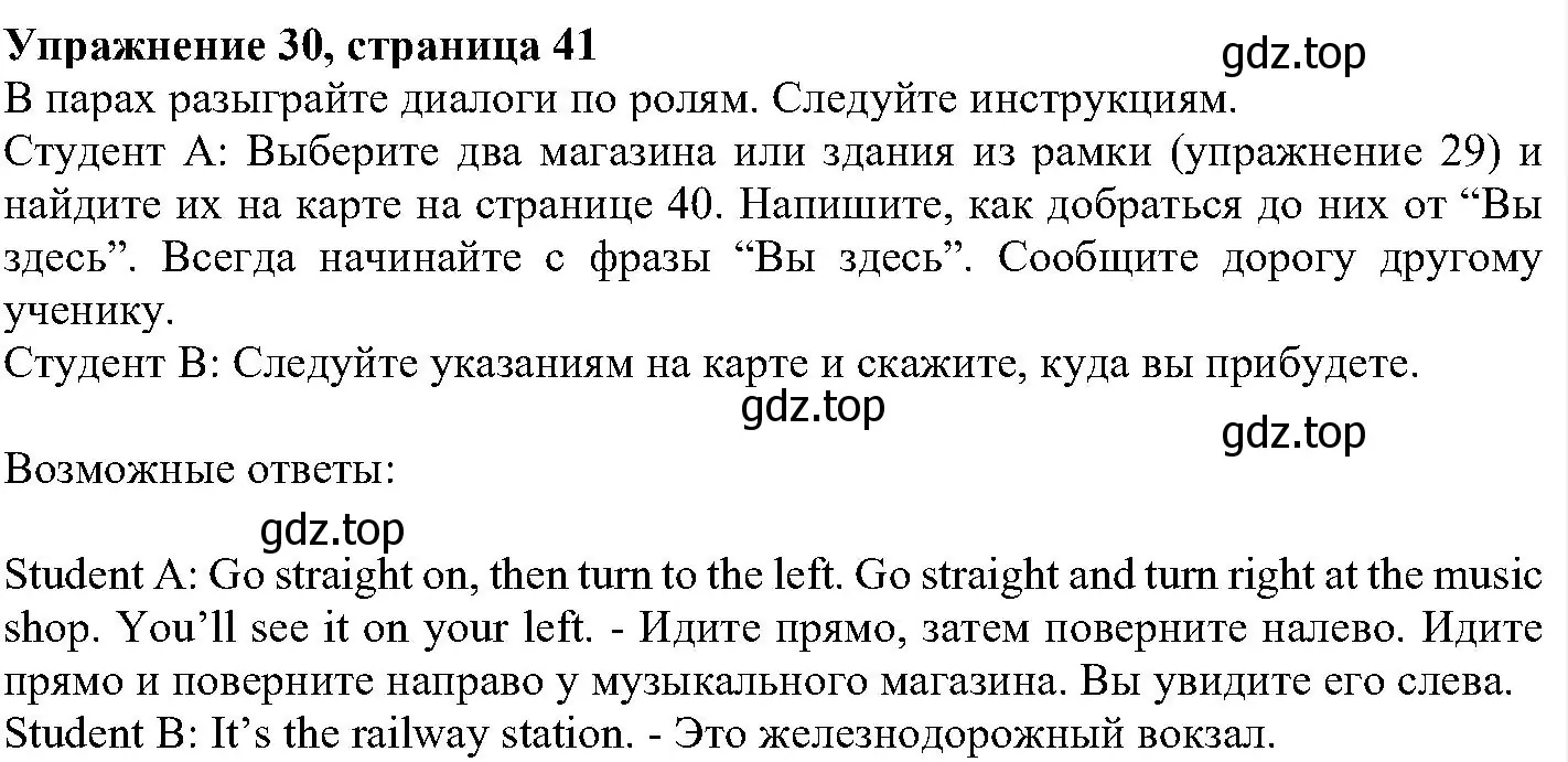 Решение номер 30 (страница 41) гдз по английскому языку 6 класс Вербицкая, Гаярделли, учебник 2 часть