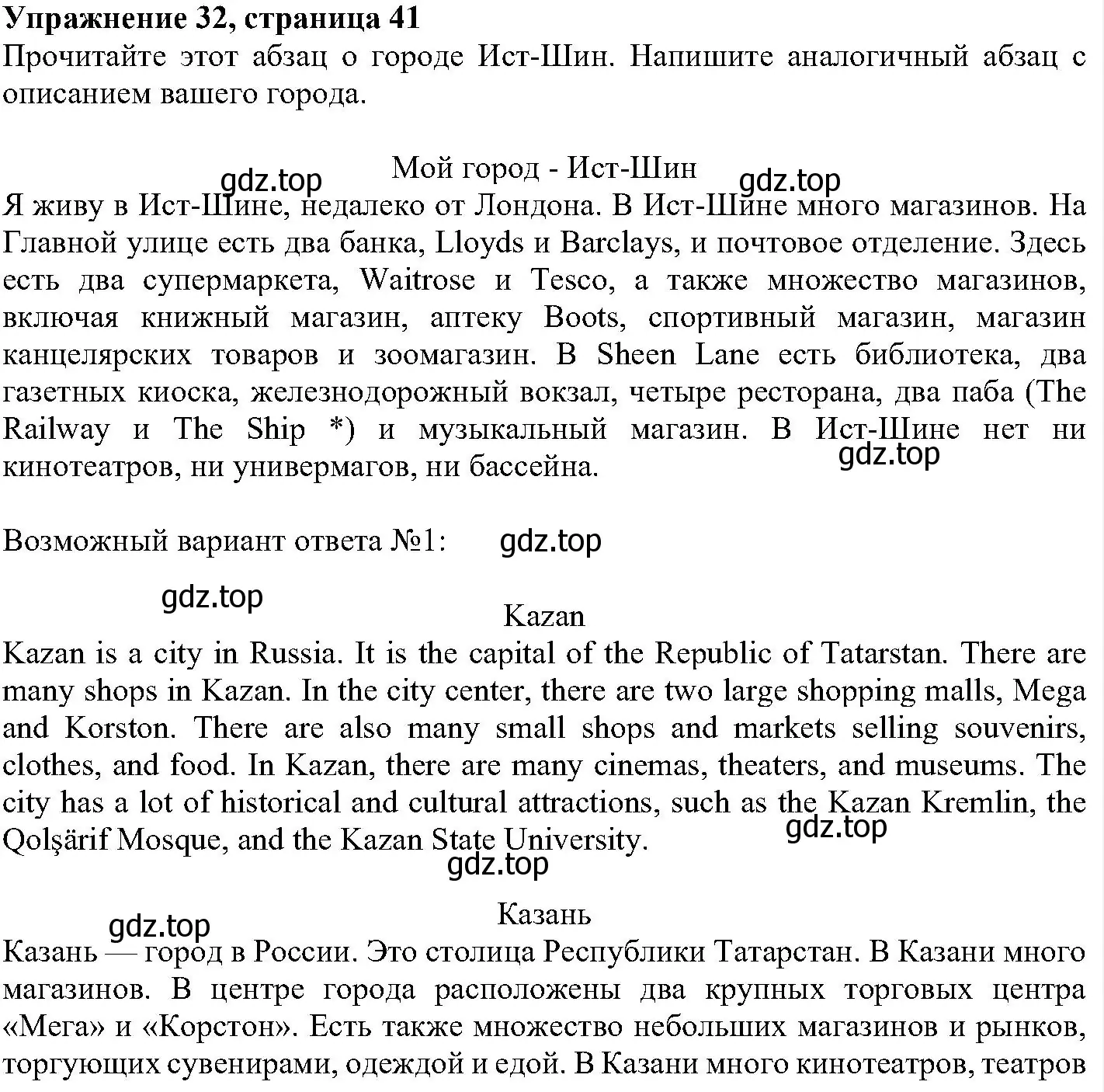 Решение номер 32 (страница 41) гдз по английскому языку 6 класс Вербицкая, Гаярделли, учебник 2 часть