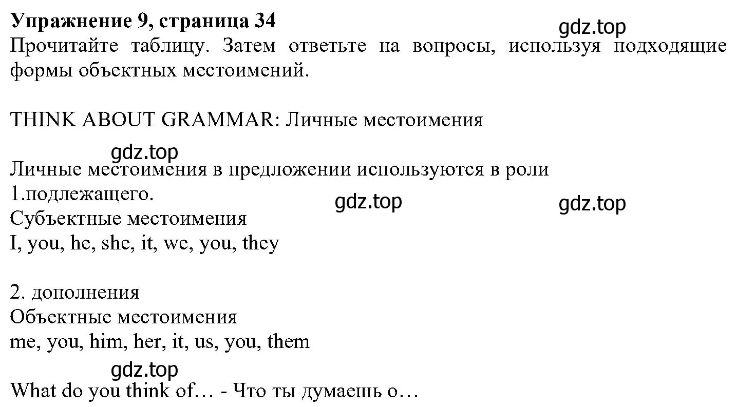 Решение номер 9 (страница 34) гдз по английскому языку 6 класс Вербицкая, Гаярделли, учебник 2 часть