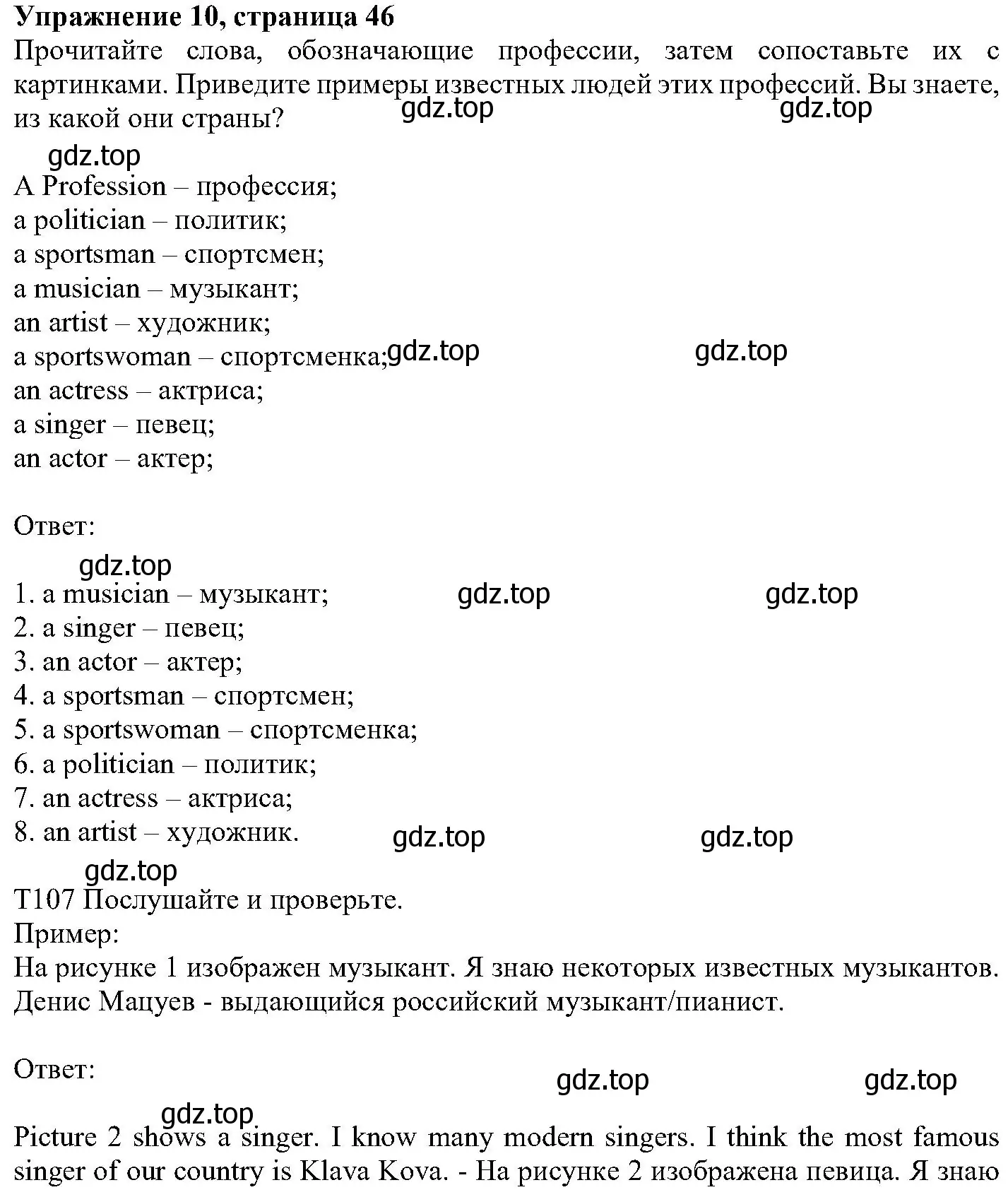 Решение номер 10 (страница 46) гдз по английскому языку 6 класс Вербицкая, Гаярделли, учебник 2 часть