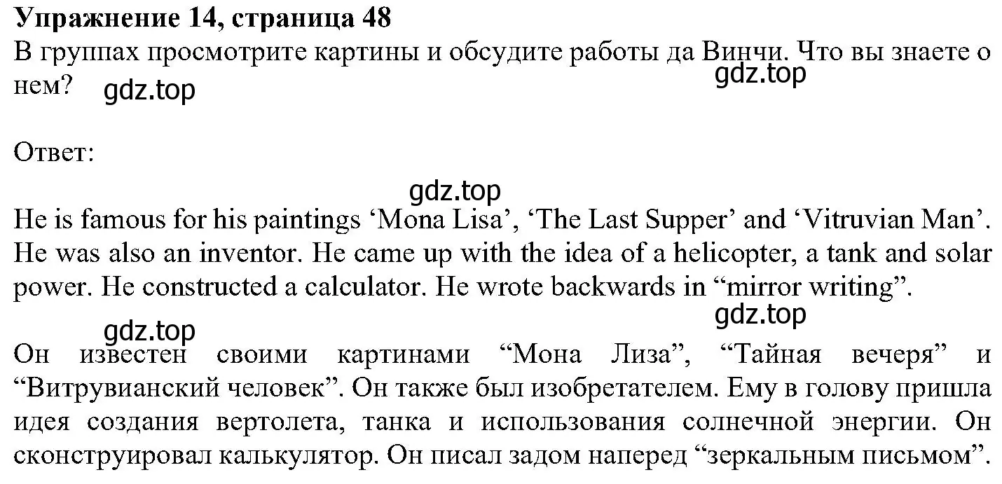 Решение номер 14 (страница 48) гдз по английскому языку 6 класс Вербицкая, Гаярделли, учебник 2 часть