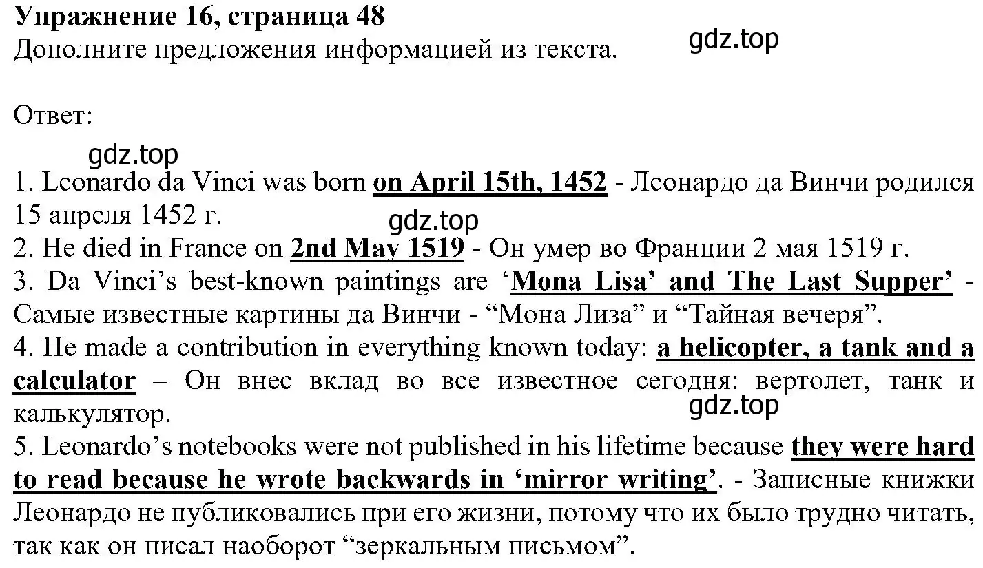 Решение номер 16 (страница 48) гдз по английскому языку 6 класс Вербицкая, Гаярделли, учебник 2 часть