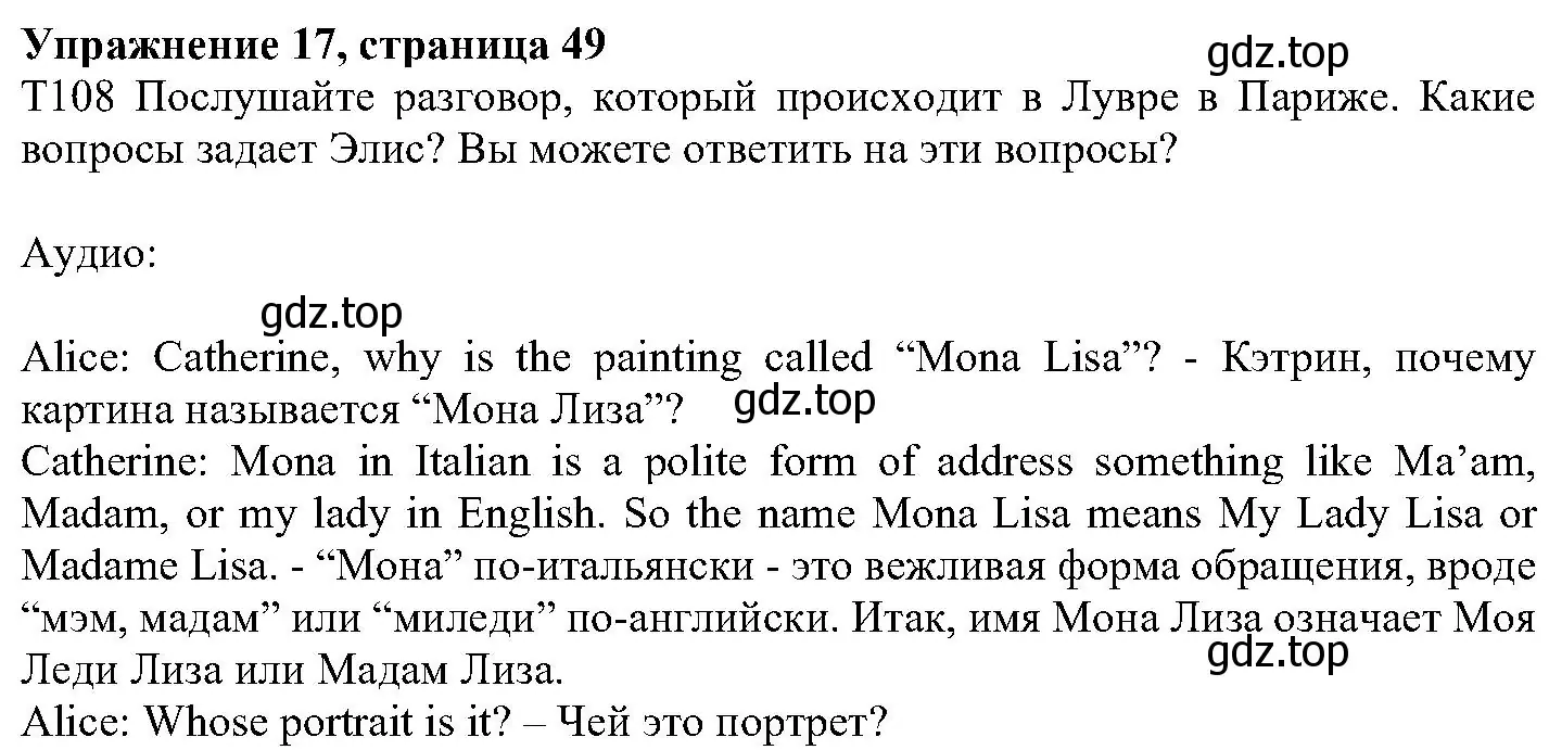 Решение номер 17 (страница 49) гдз по английскому языку 6 класс Вербицкая, Гаярделли, учебник 2 часть