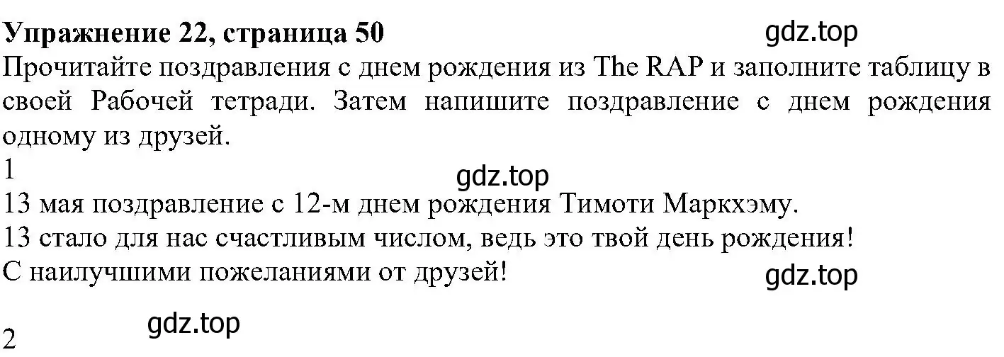 Решение номер 22 (страница 50) гдз по английскому языку 6 класс Вербицкая, Гаярделли, учебник 2 часть