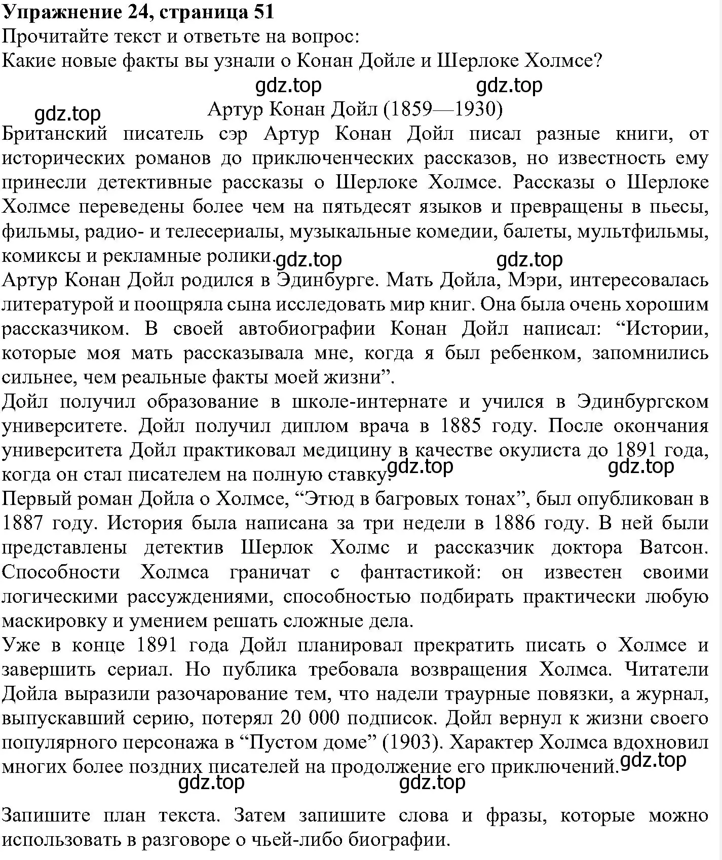 Решение номер 24 (страница 51) гдз по английскому языку 6 класс Вербицкая, Гаярделли, учебник 2 часть