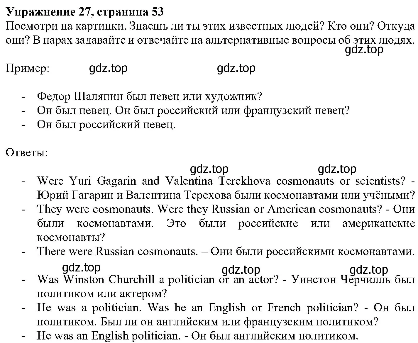 Решение номер 27 (страница 53) гдз по английскому языку 6 класс Вербицкая, Гаярделли, учебник 2 часть