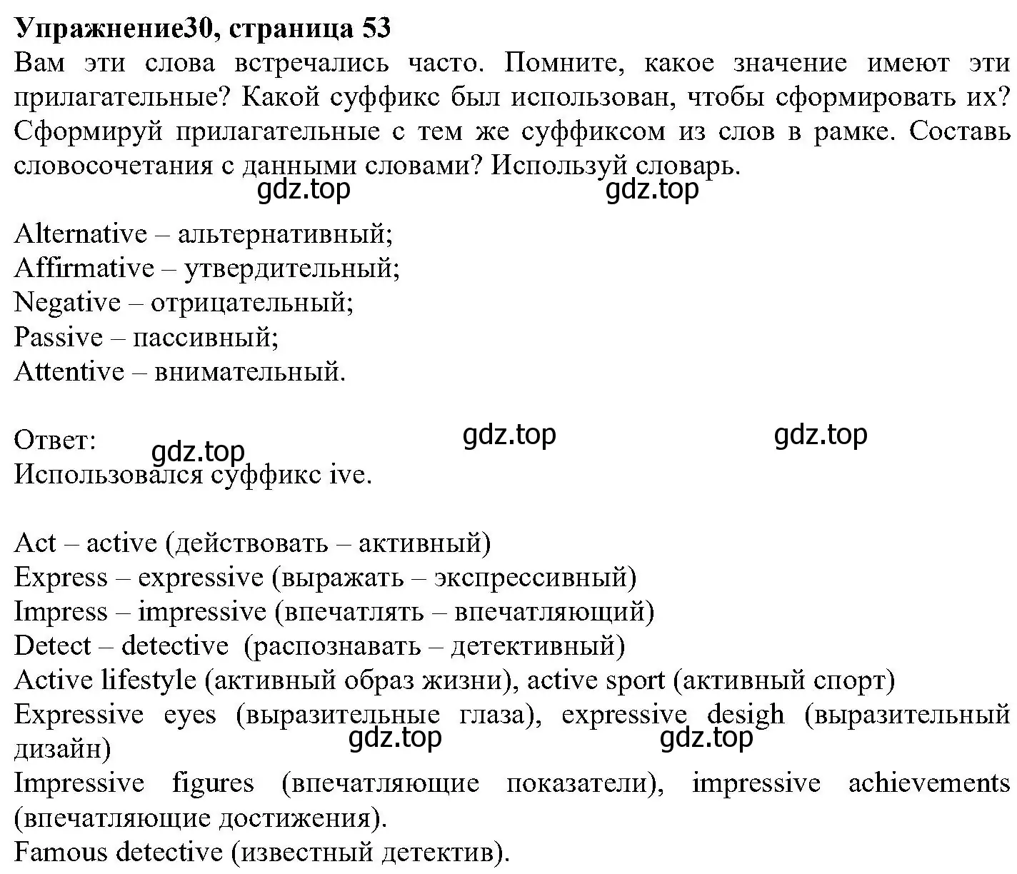 Решение номер 30 (страница 53) гдз по английскому языку 6 класс Вербицкая, Гаярделли, учебник 2 часть