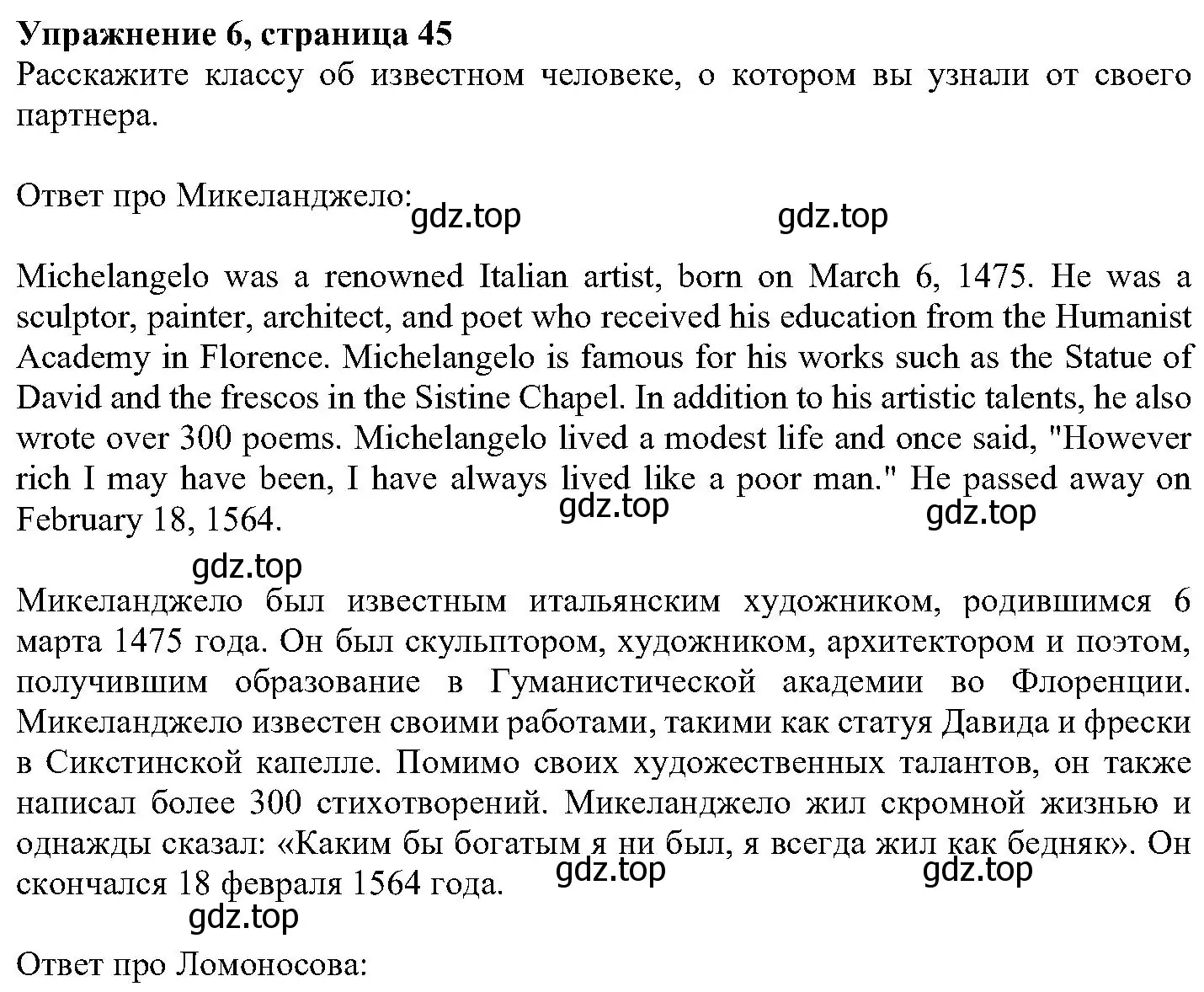 Решение номер 6 (страница 45) гдз по английскому языку 6 класс Вербицкая, Гаярделли, учебник 2 часть