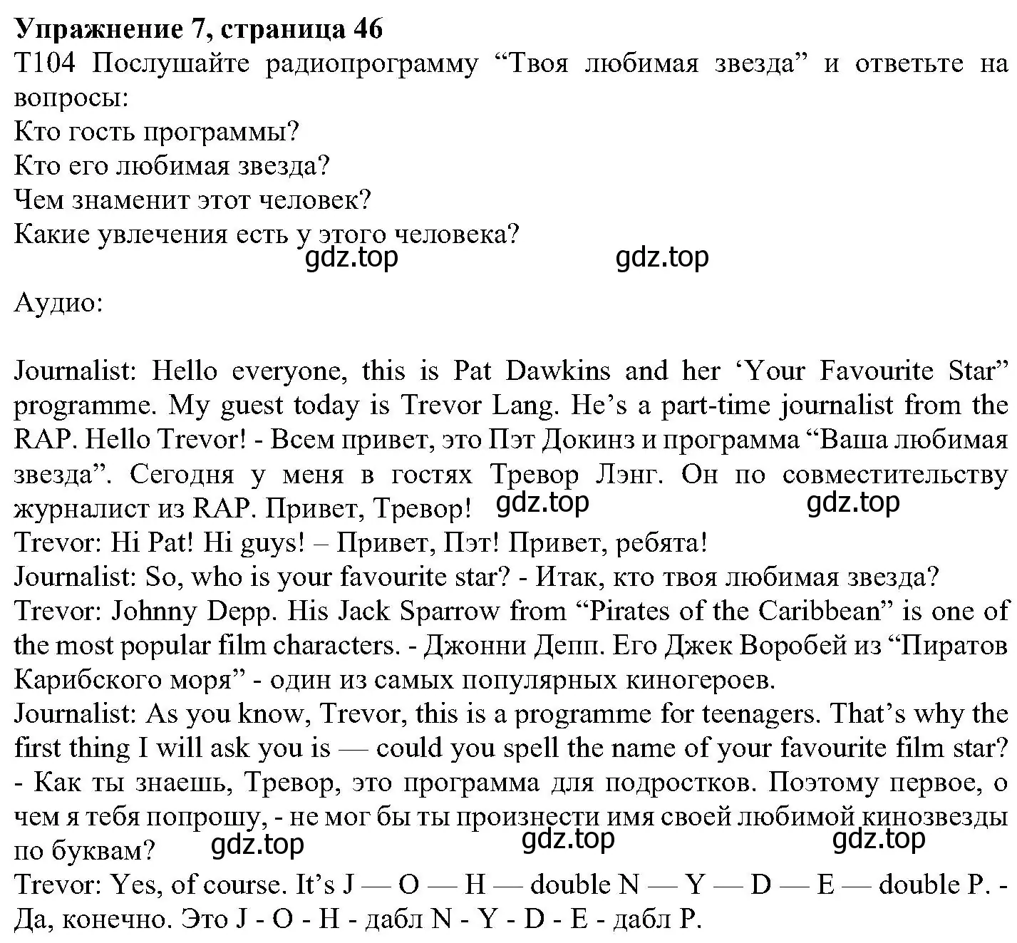 Решение номер 7 (страница 46) гдз по английскому языку 6 класс Вербицкая, Гаярделли, учебник 2 часть