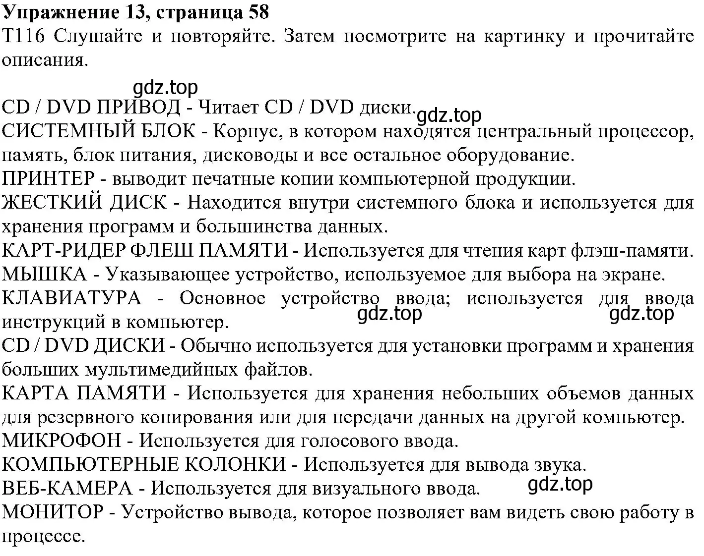 Решение номер 13 (страница 58) гдз по английскому языку 6 класс Вербицкая, Гаярделли, учебник 2 часть