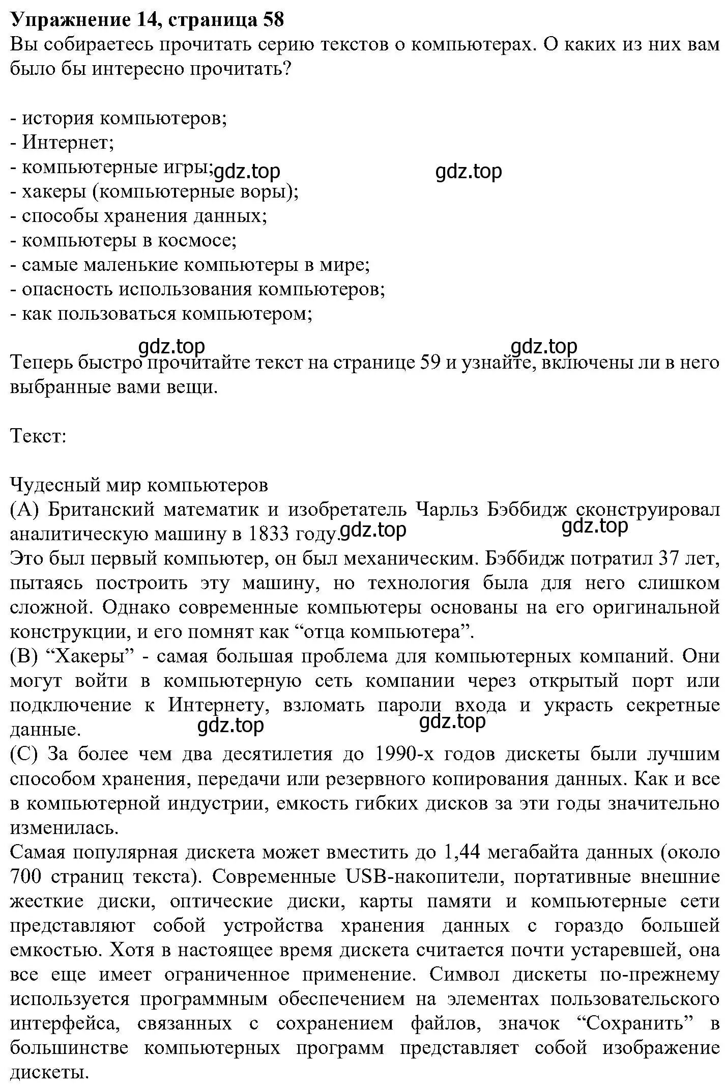 Решение номер 14 (страница 58) гдз по английскому языку 6 класс Вербицкая, Гаярделли, учебник 2 часть