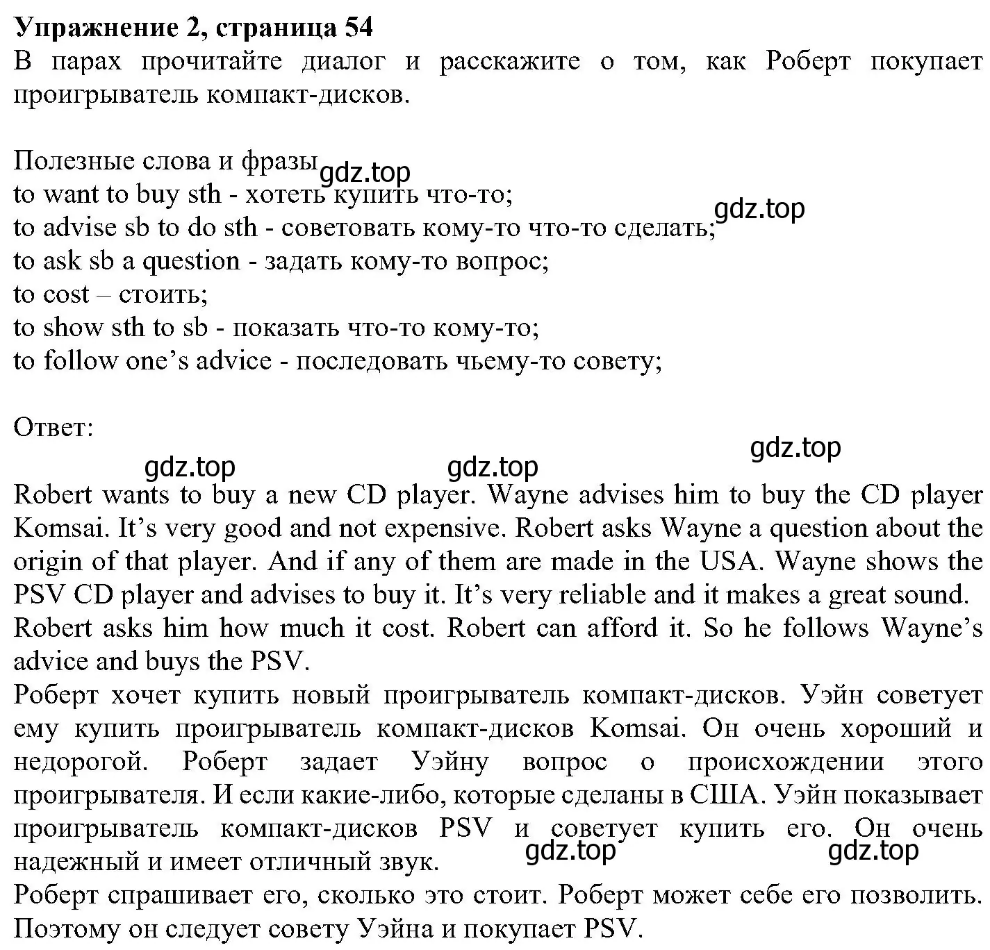 Решение номер 2 (страница 54) гдз по английскому языку 6 класс Вербицкая, Гаярделли, учебник 2 часть