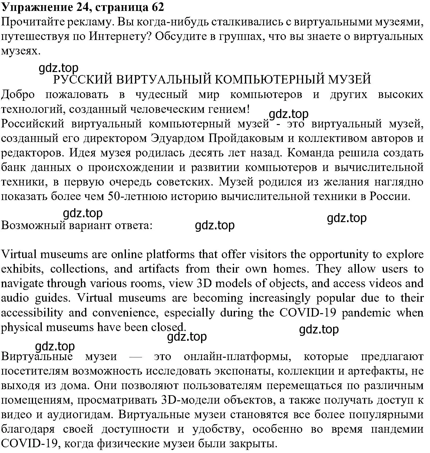 Решение номер 24 (страница 62) гдз по английскому языку 6 класс Вербицкая, Гаярделли, учебник 2 часть