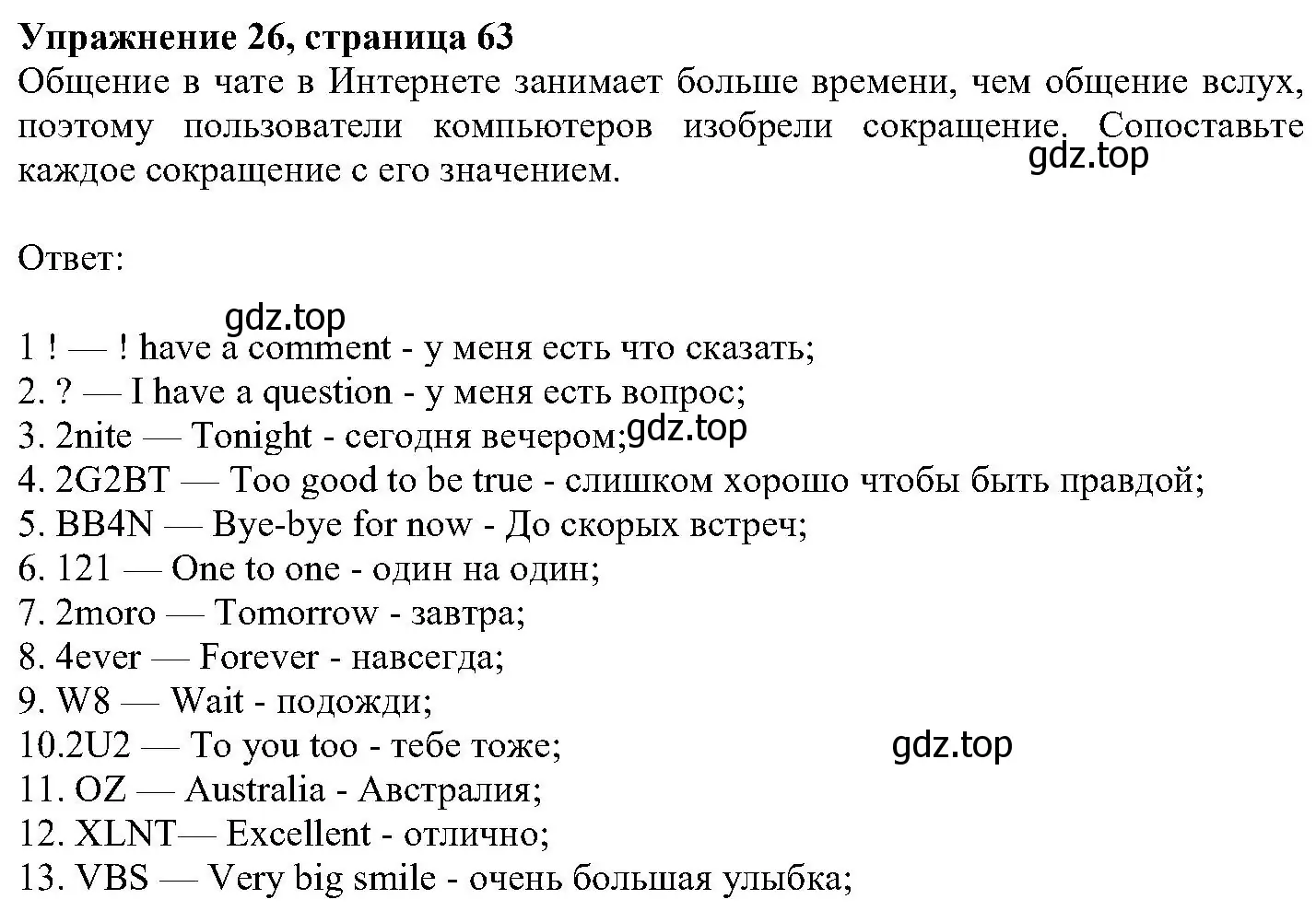 Решение номер 26 (страница 63) гдз по английскому языку 6 класс Вербицкая, Гаярделли, учебник 2 часть