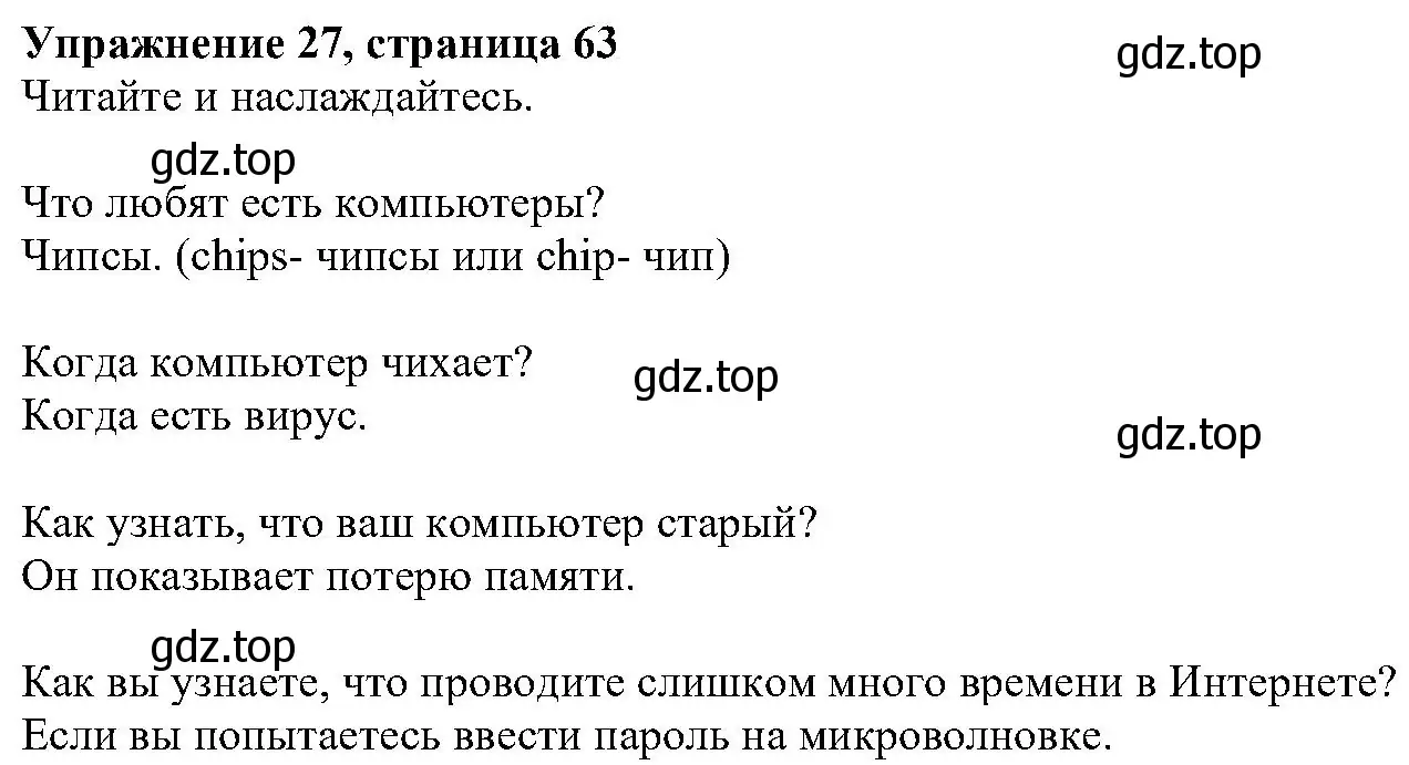 Решение номер 27 (страница 63) гдз по английскому языку 6 класс Вербицкая, Гаярделли, учебник 2 часть