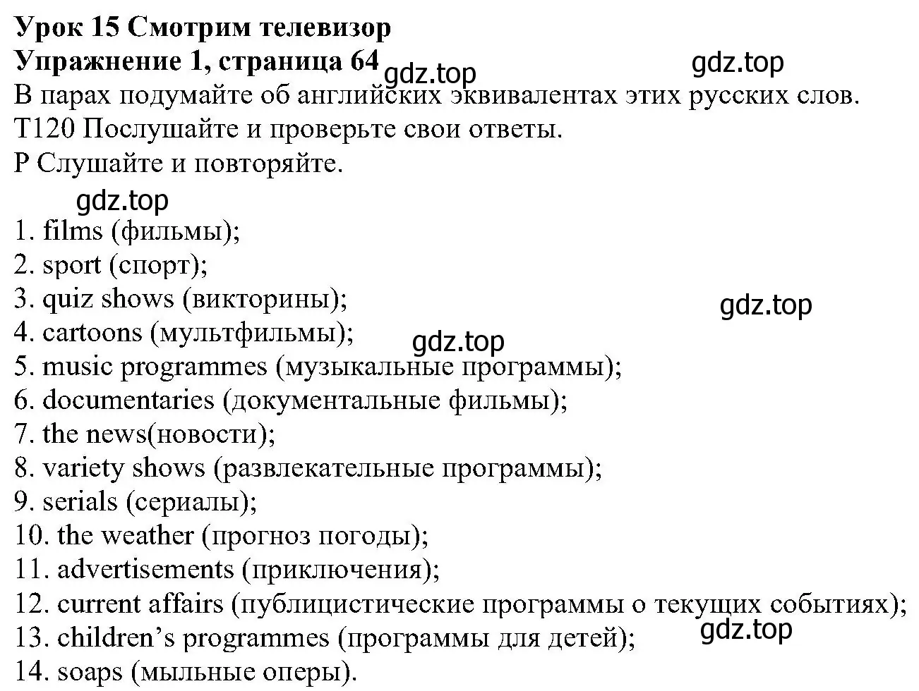 Решение номер 1 (страница 64) гдз по английскому языку 6 класс Вербицкая, Гаярделли, учебник 2 часть