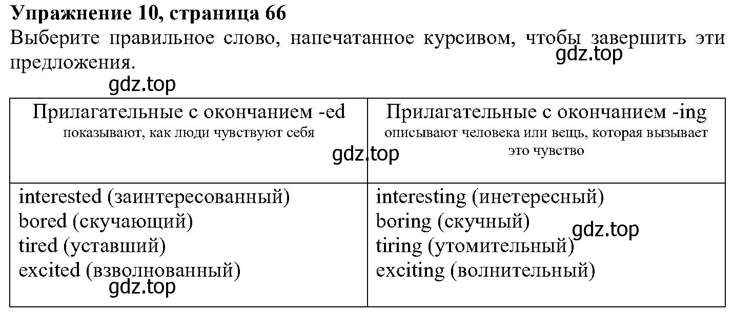 Решение номер 10 (страница 67) гдз по английскому языку 6 класс Вербицкая, Гаярделли, учебник 2 часть