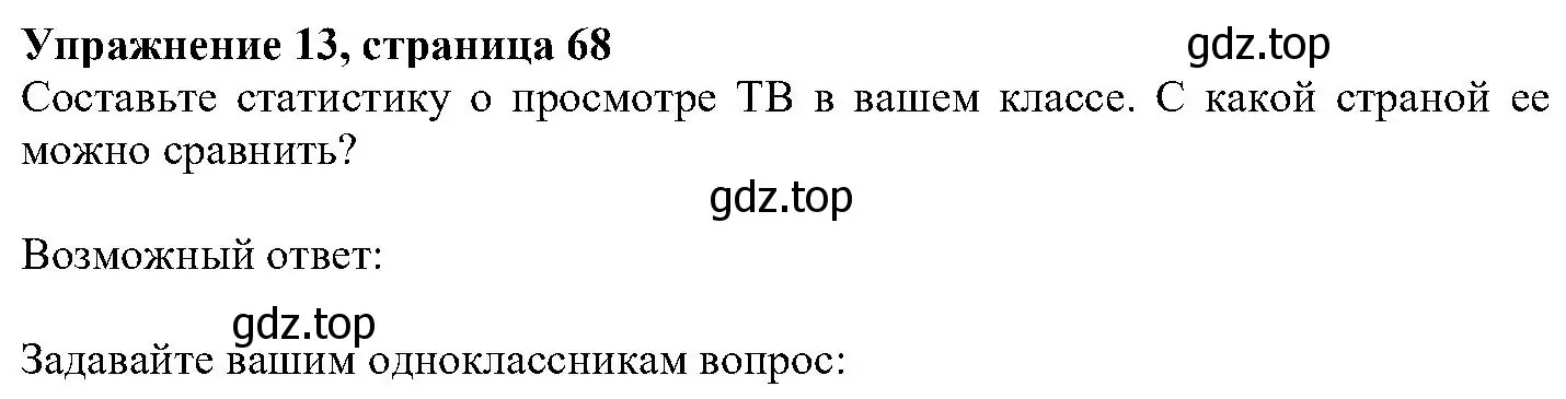 Решение номер 13 (страница 68) гдз по английскому языку 6 класс Вербицкая, Гаярделли, учебник 2 часть