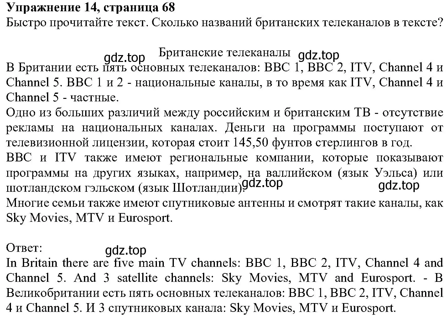 Решение номер 14 (страница 68) гдз по английскому языку 6 класс Вербицкая, Гаярделли, учебник 2 часть