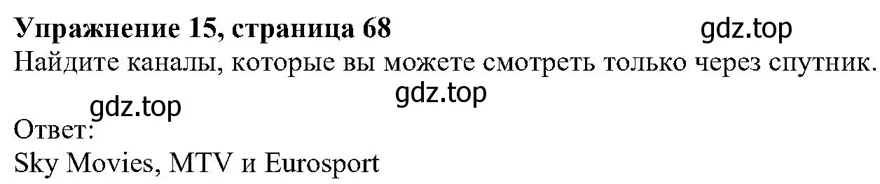 Решение номер 15 (страница 68) гдз по английскому языку 6 класс Вербицкая, Гаярделли, учебник 2 часть