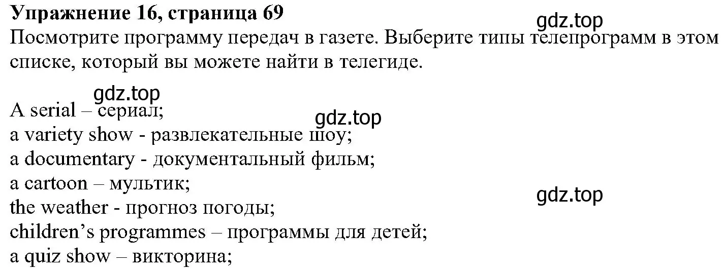 Решение номер 16 (страница 69) гдз по английскому языку 6 класс Вербицкая, Гаярделли, учебник 2 часть