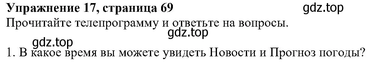 Решение номер 17 (страница 69) гдз по английскому языку 6 класс Вербицкая, Гаярделли, учебник 2 часть