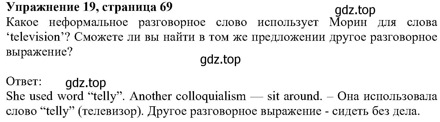 Решение номер 19 (страница 69) гдз по английскому языку 6 класс Вербицкая, Гаярделли, учебник 2 часть