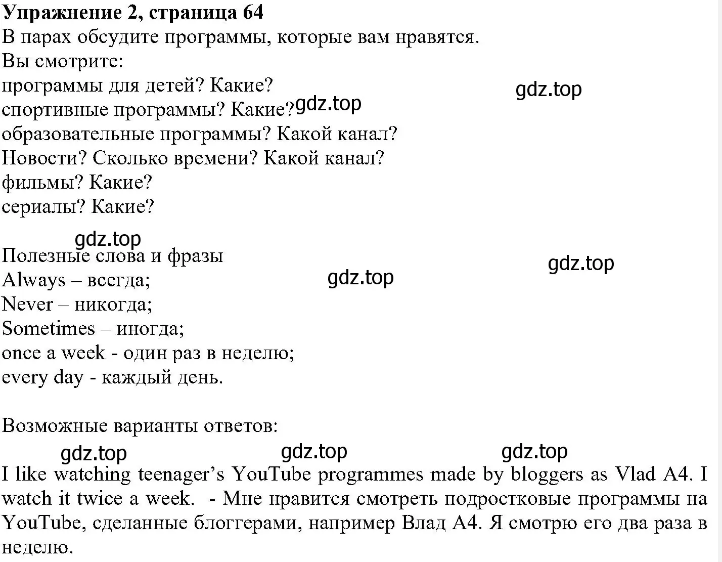 Решение номер 2 (страница 64) гдз по английскому языку 6 класс Вербицкая, Гаярделли, учебник 2 часть