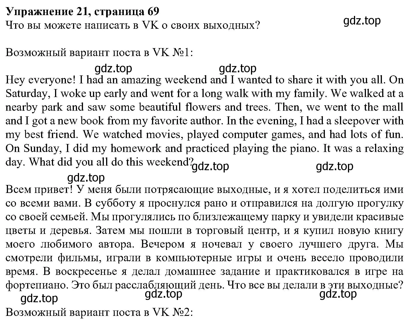 Решение номер 21 (страница 69) гдз по английскому языку 6 класс Вербицкая, Гаярделли, учебник 2 часть