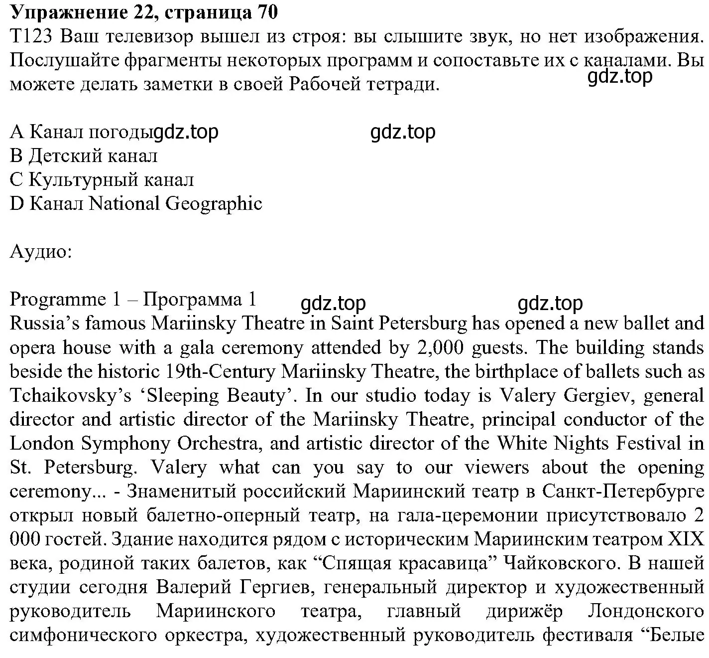 Решение номер 22 (страница 70) гдз по английскому языку 6 класс Вербицкая, Гаярделли, учебник 2 часть