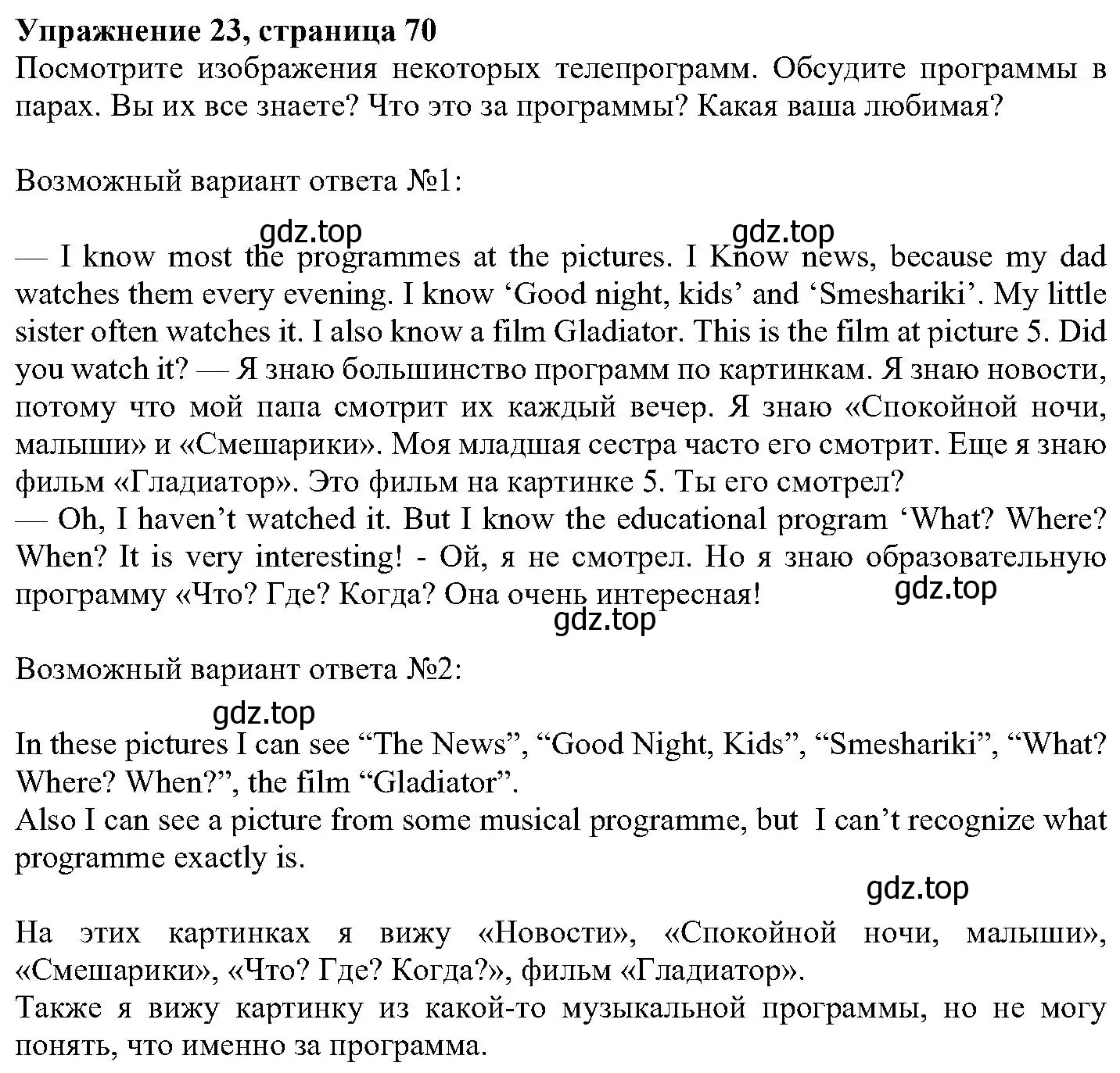 Решение номер 23 (страница 70) гдз по английскому языку 6 класс Вербицкая, Гаярделли, учебник 2 часть