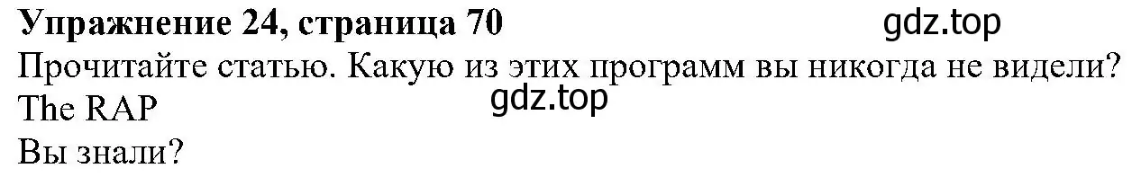 Решение номер 24 (страница 70) гдз по английскому языку 6 класс Вербицкая, Гаярделли, учебник 2 часть